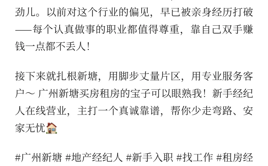  从歧视到入职！广州新塘找房让我看懂中介