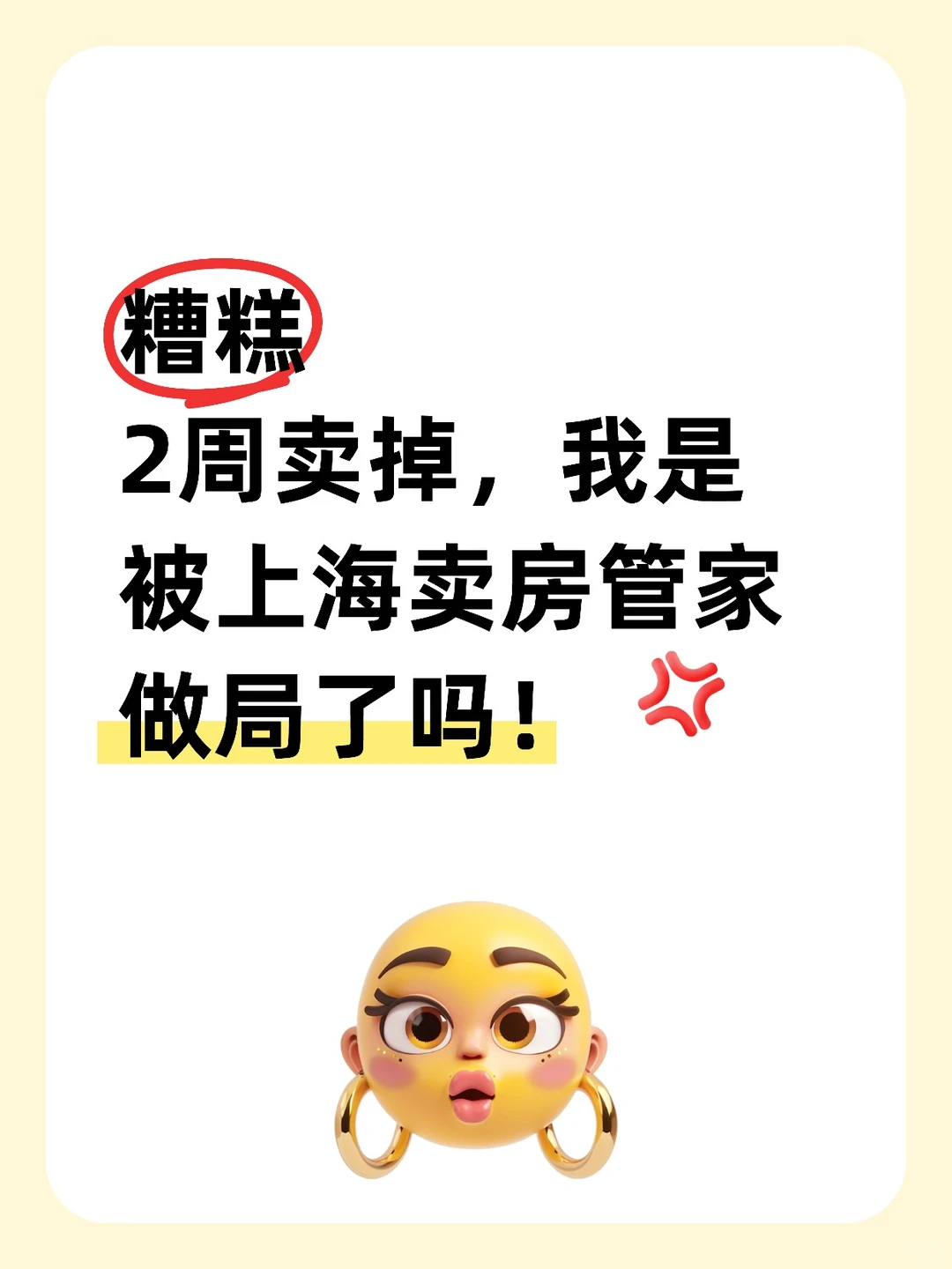 被中介压价50万？我靠单边代理14天卖掉房子