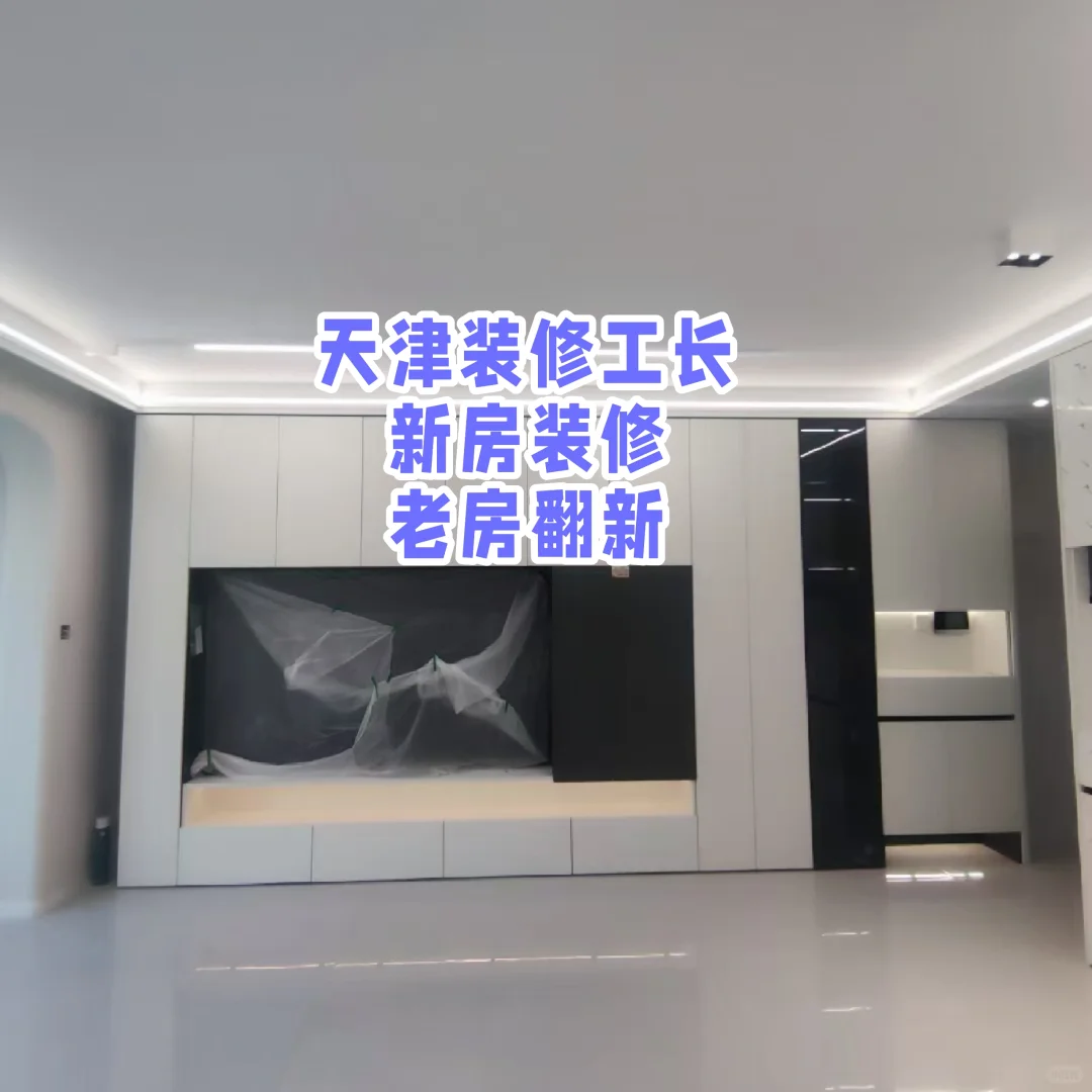 天津装修工长 施工案例记录 新房装修 翻新