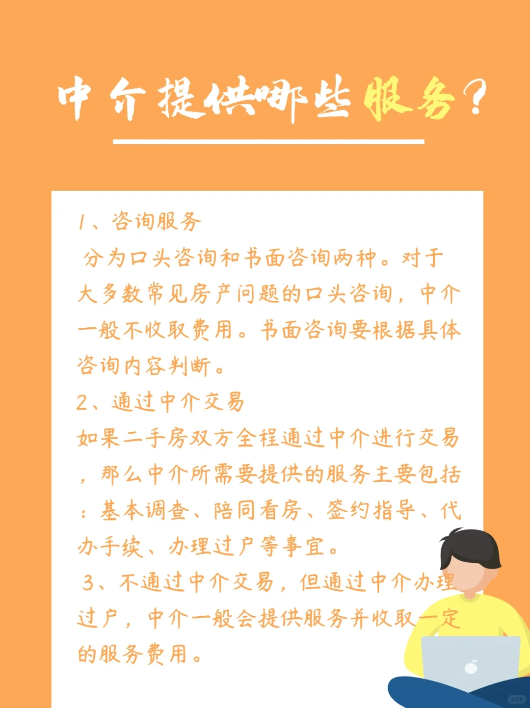 买卖二手房，中介有没有必要？💥