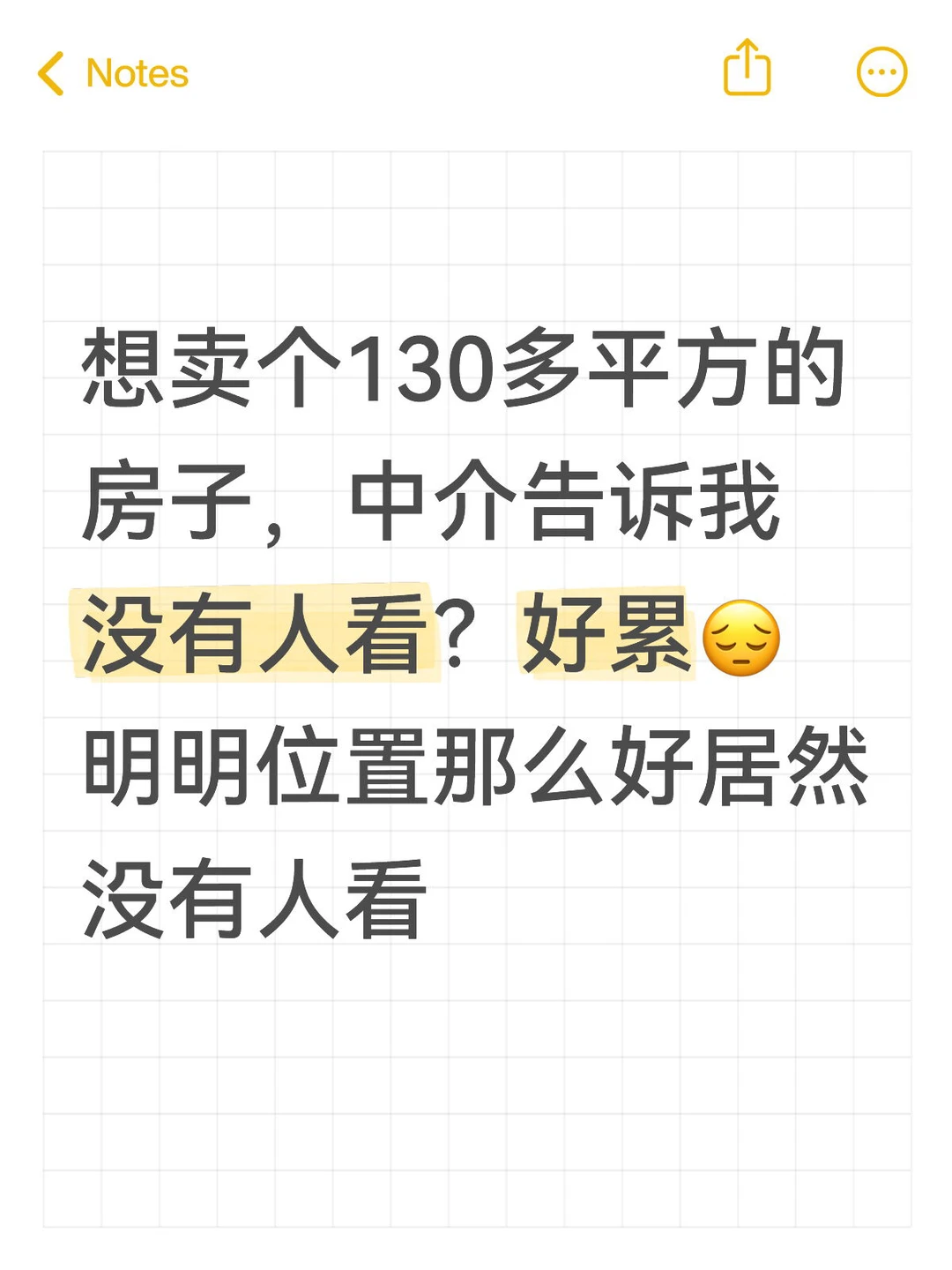 想卖房中介告诉我没人看，怎么办？