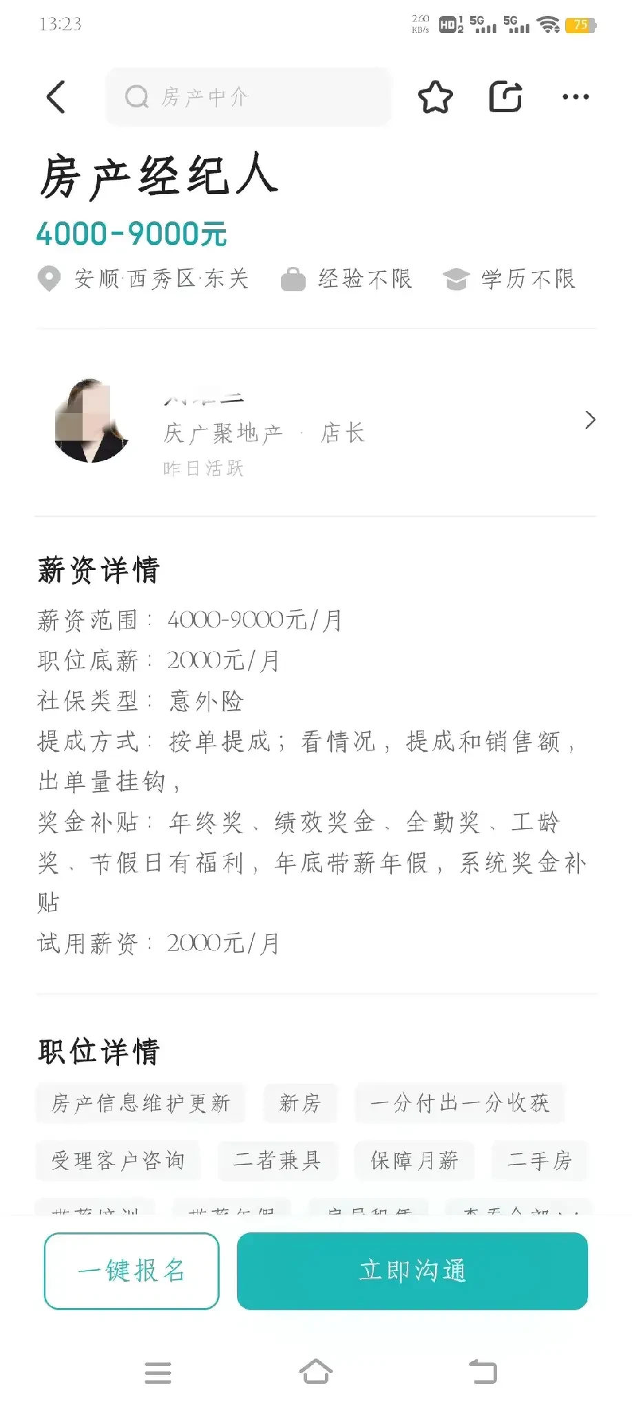 买二手房被坑！大家小心这家二手房中介。