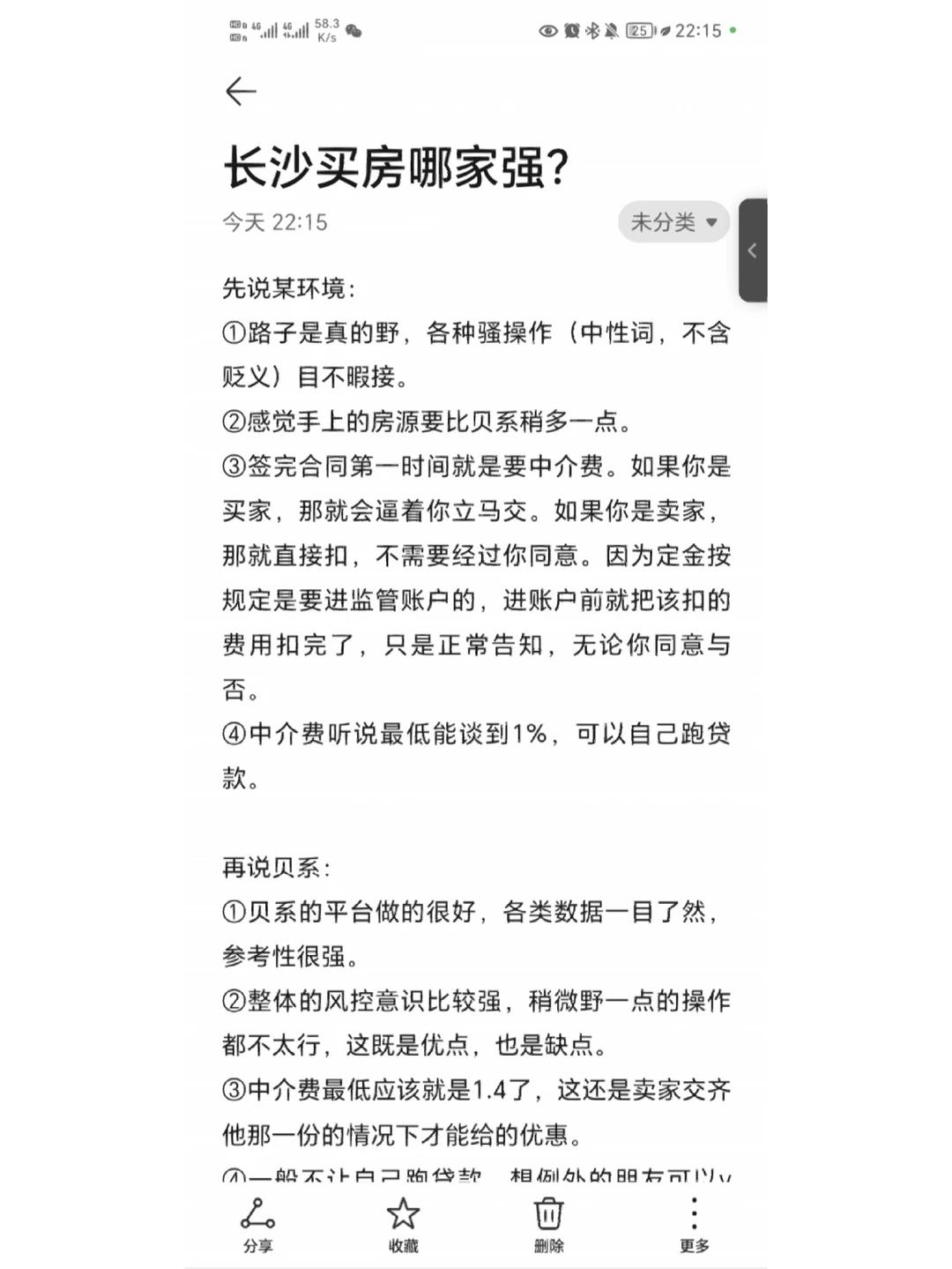 长沙买房哪家强？贝壳还是新环境？