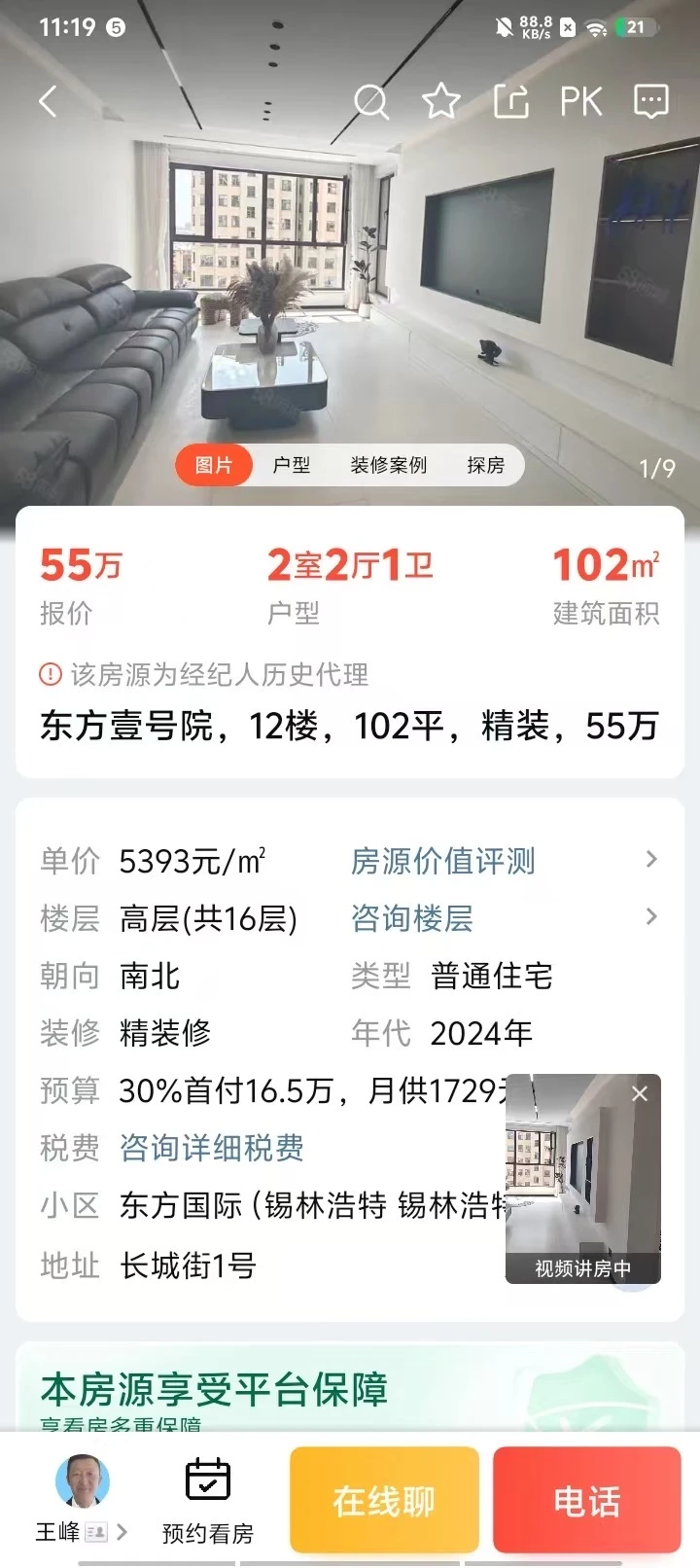 锡林浩特的二手房多少有点让人无语