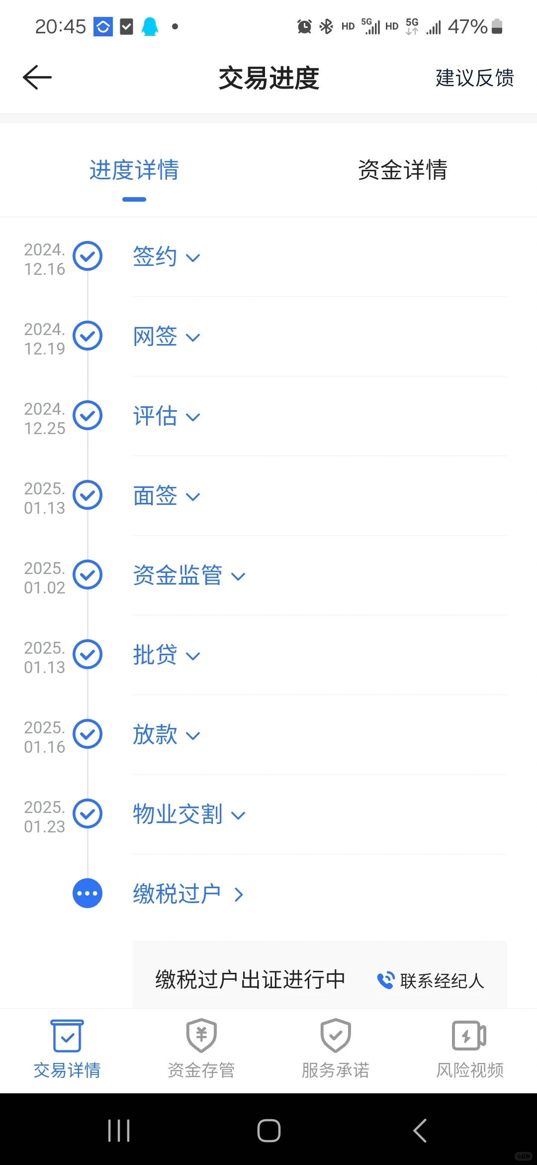 西安二手房手续已走完，防踩坑贴（中介篇）
