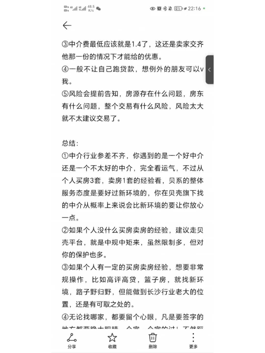 长沙买房哪家强？贝壳还是新环境？