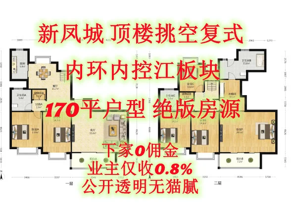 新凤城，挑空顶楼复式，小区仅这一套,0佣金
