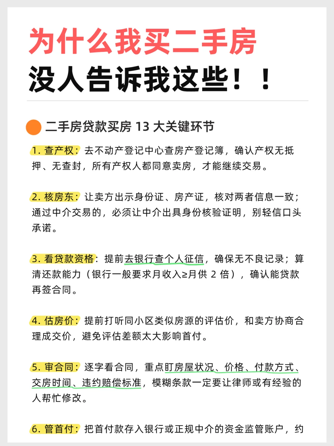 为什么我买二手房，没人告诉我这些
