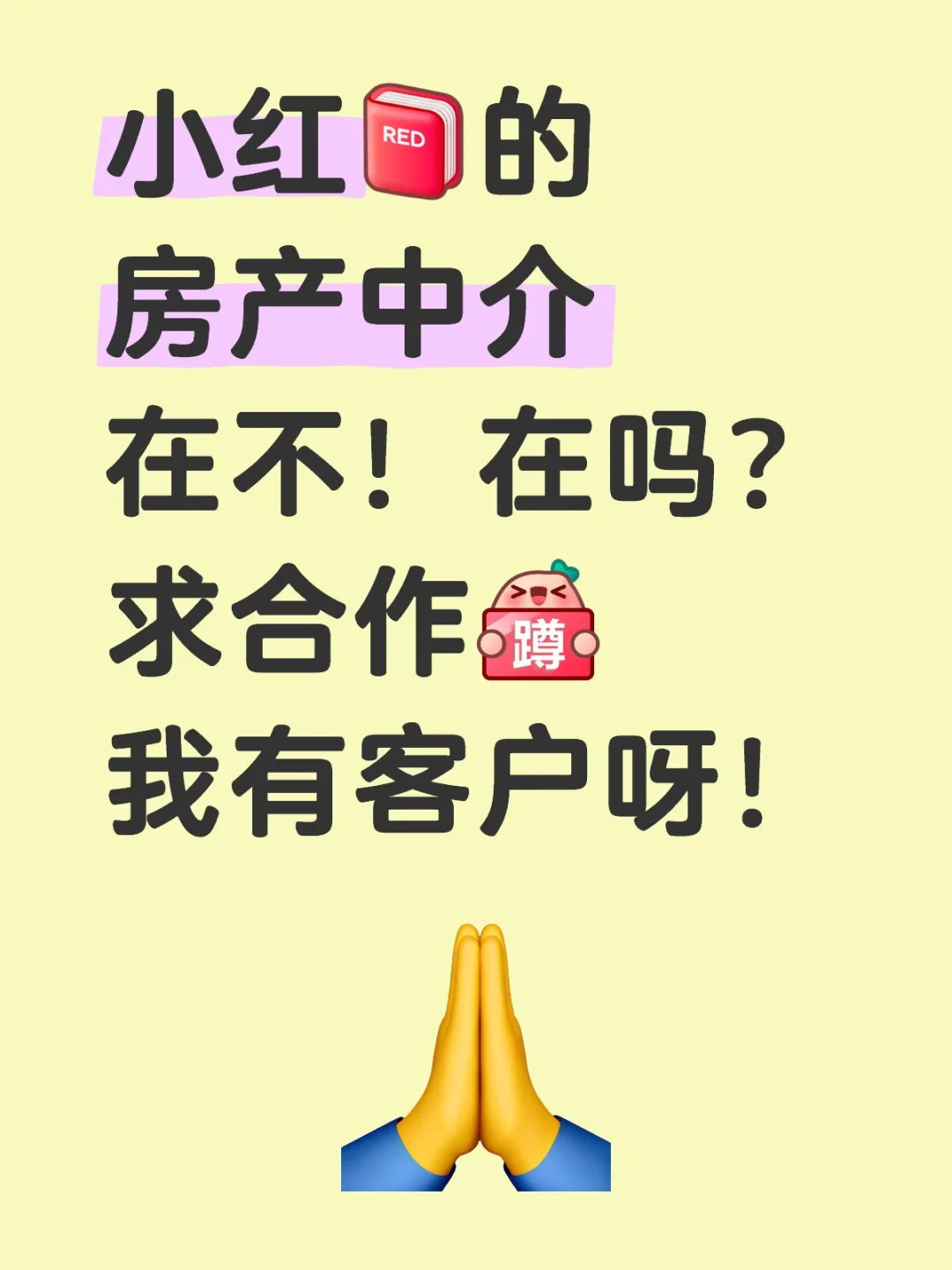 房产中介找客难？那不妨看一下我说的方法