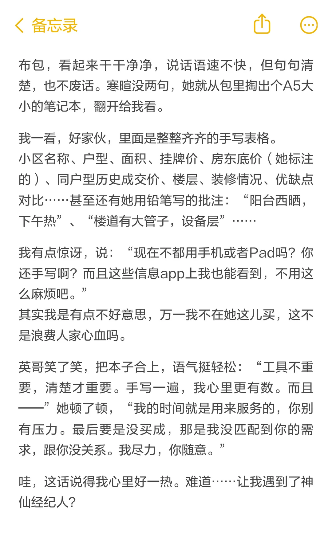买房遇到狠人中介！直接怒怼坐地起价房东