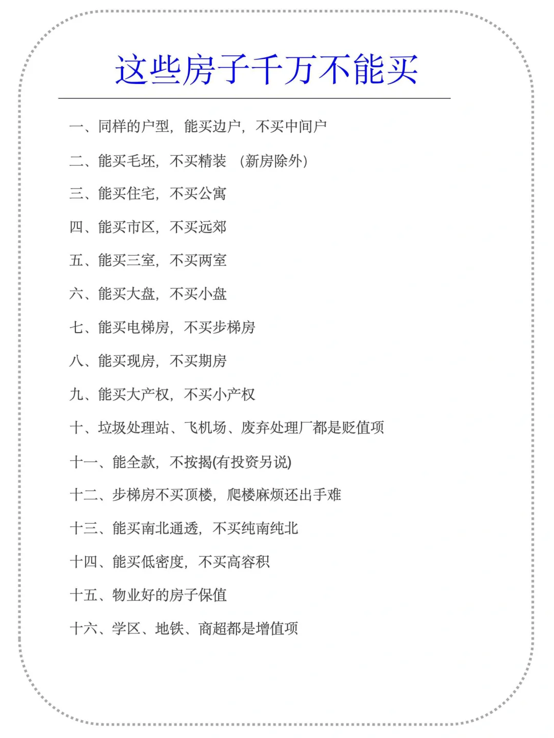 哭了😭早看到就不会被中介公司随意忽悠了