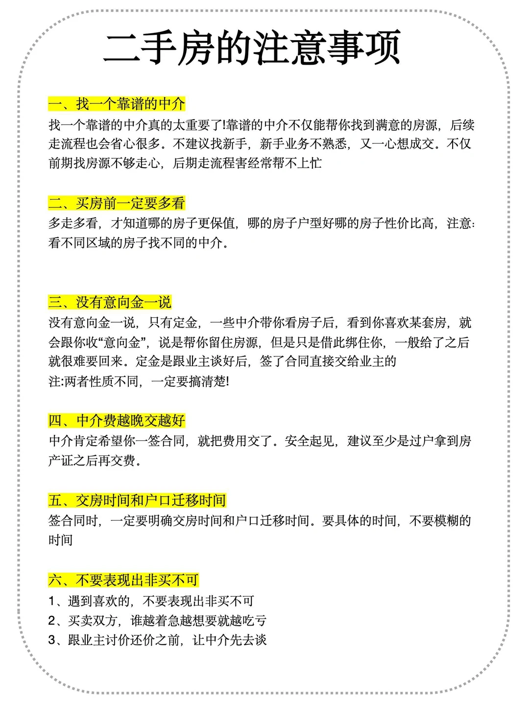 哭了😭早看到就不会被中介公司随意忽悠了