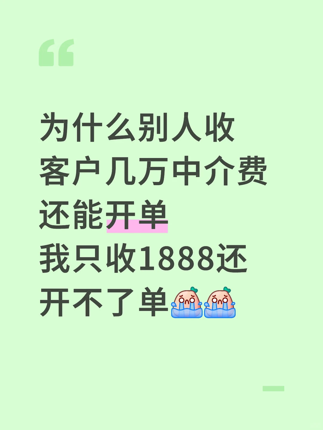 中介费只收1888一套