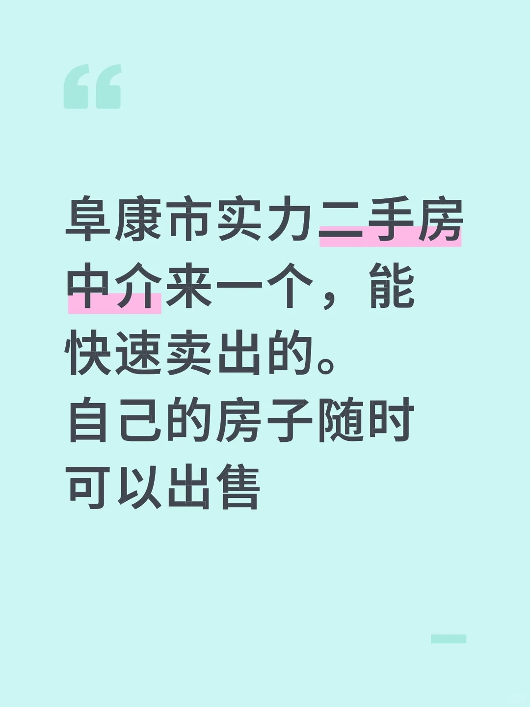 寻找阜康市实力房产中介卖房