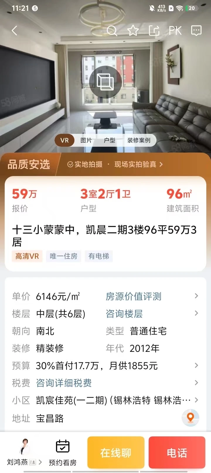 锡林浩特的二手房多少有点让人无语