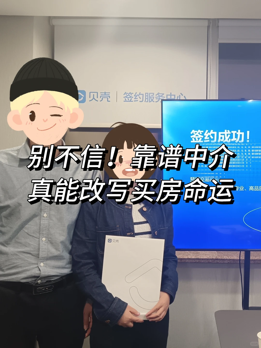 家人们谁懂啊！靠谱中介真的是买房锦鲤🍀