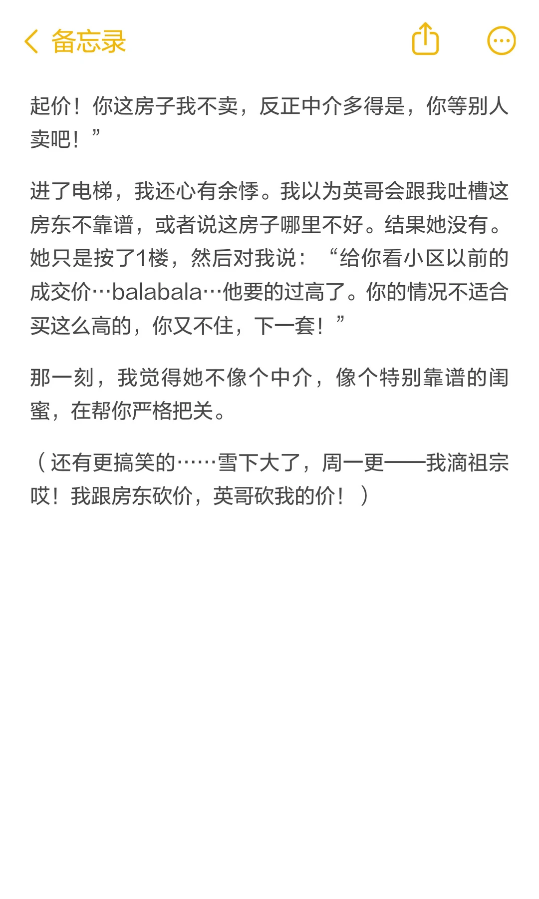 买房遇到狠人中介！直接怒怼坐地起价房东