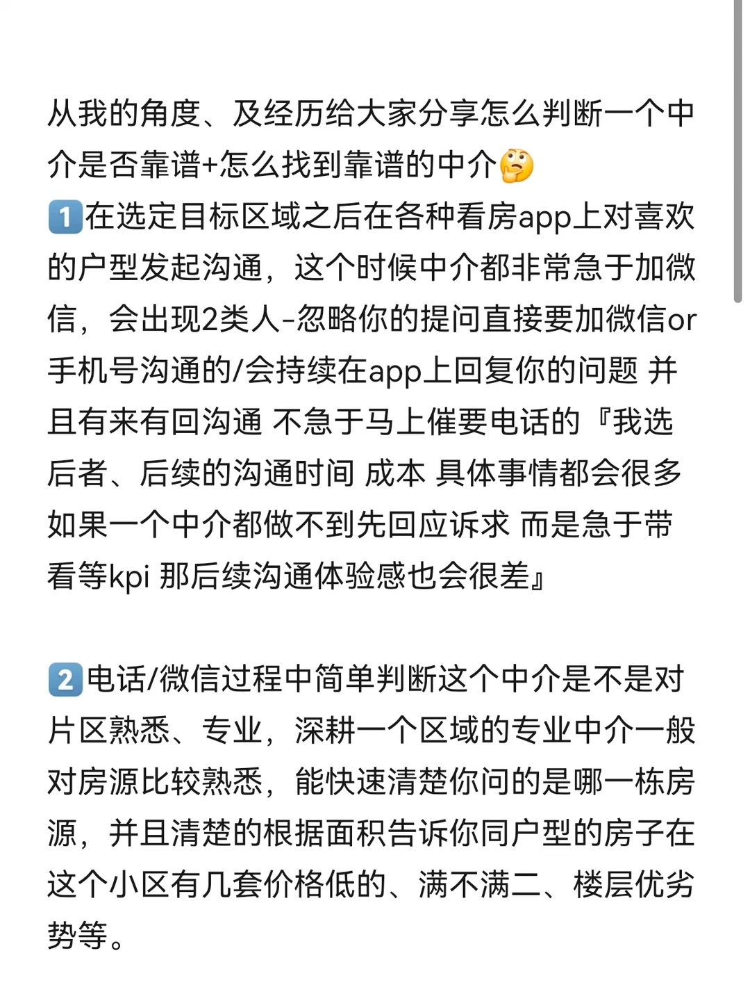 30岁女生买了套二手房‼️经验之-选中介上