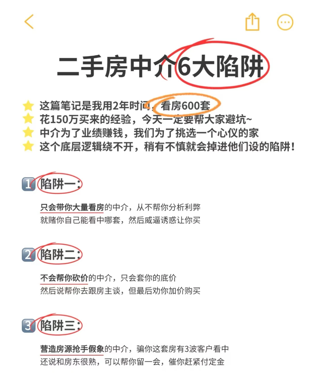 二手房中介挖的坑，掉进去10年白干❗️ 这篇笔