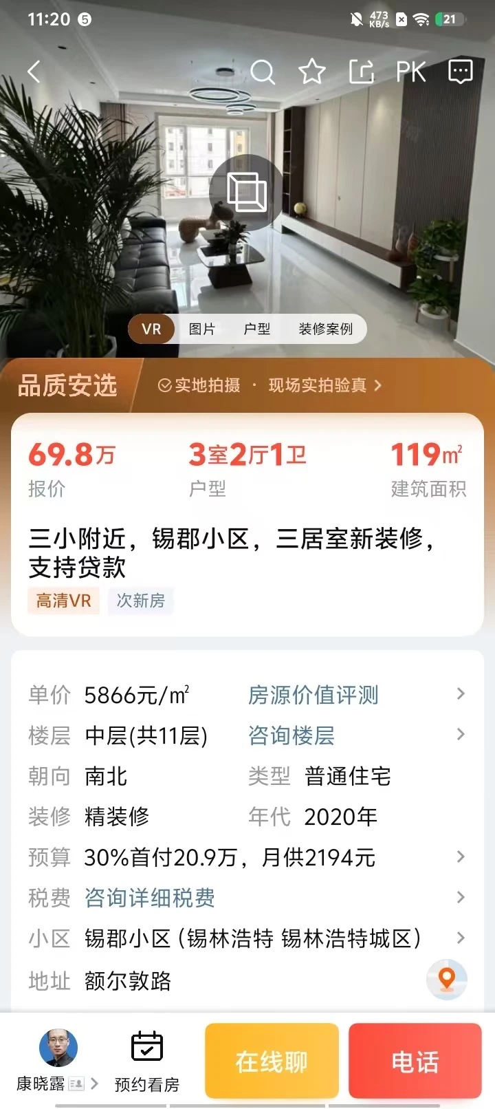 锡林浩特的二手房多少有点让人无语