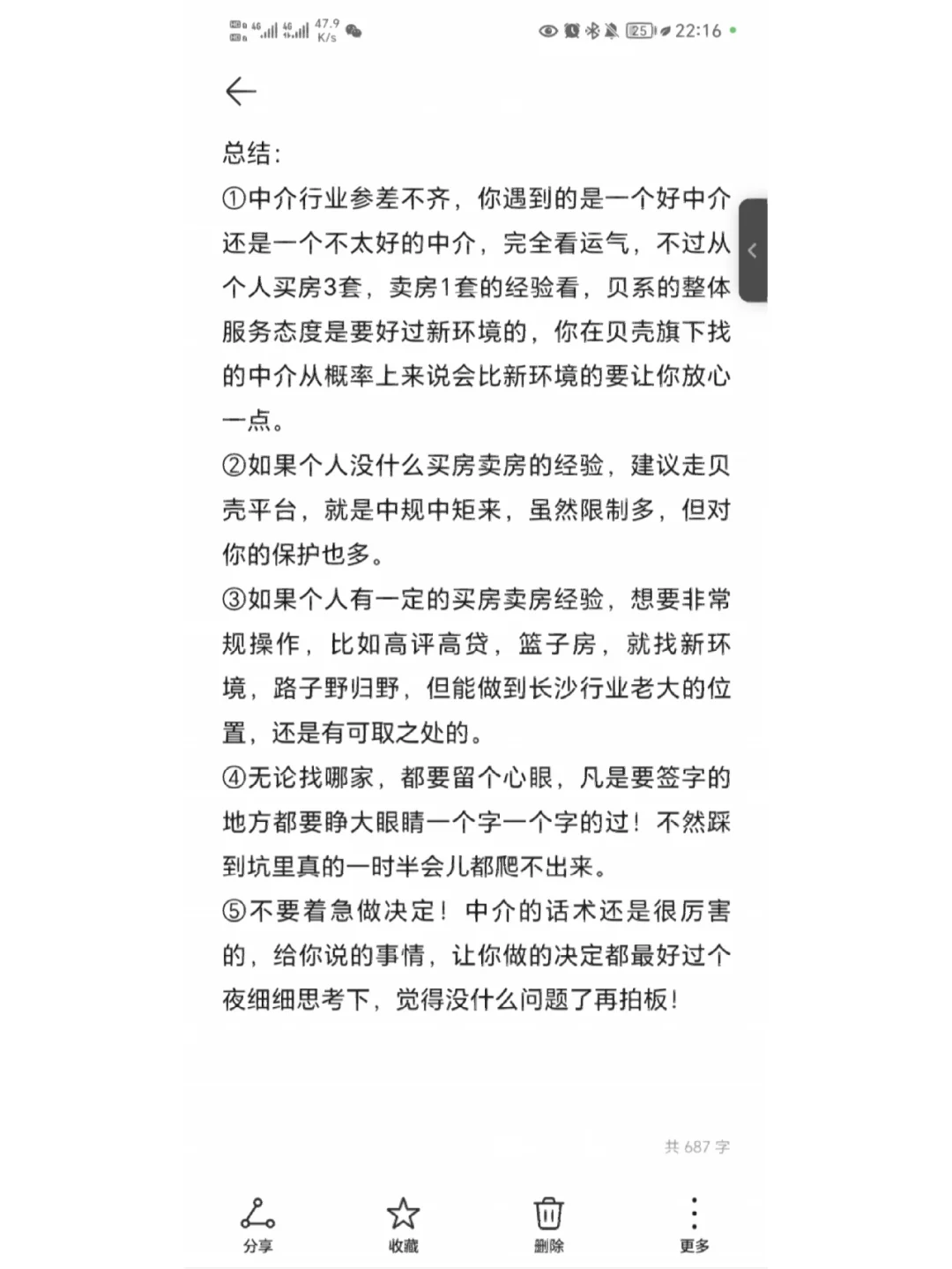 长沙买房哪家强？贝壳还是新环境？