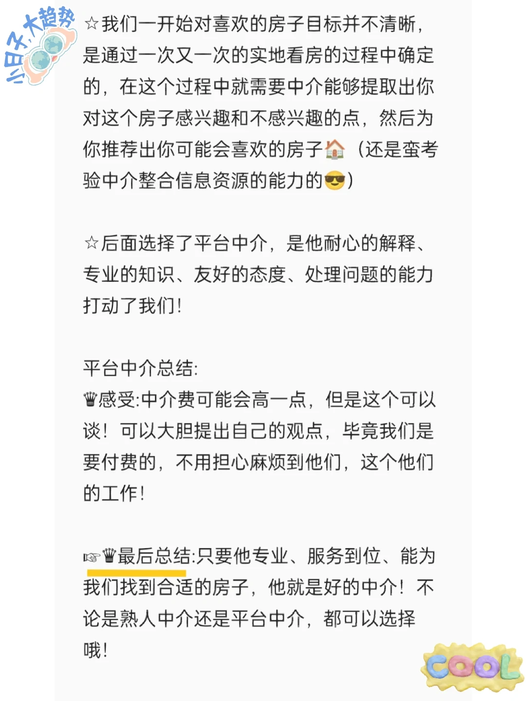 我的二手房中介选择☞熟人or平台中介