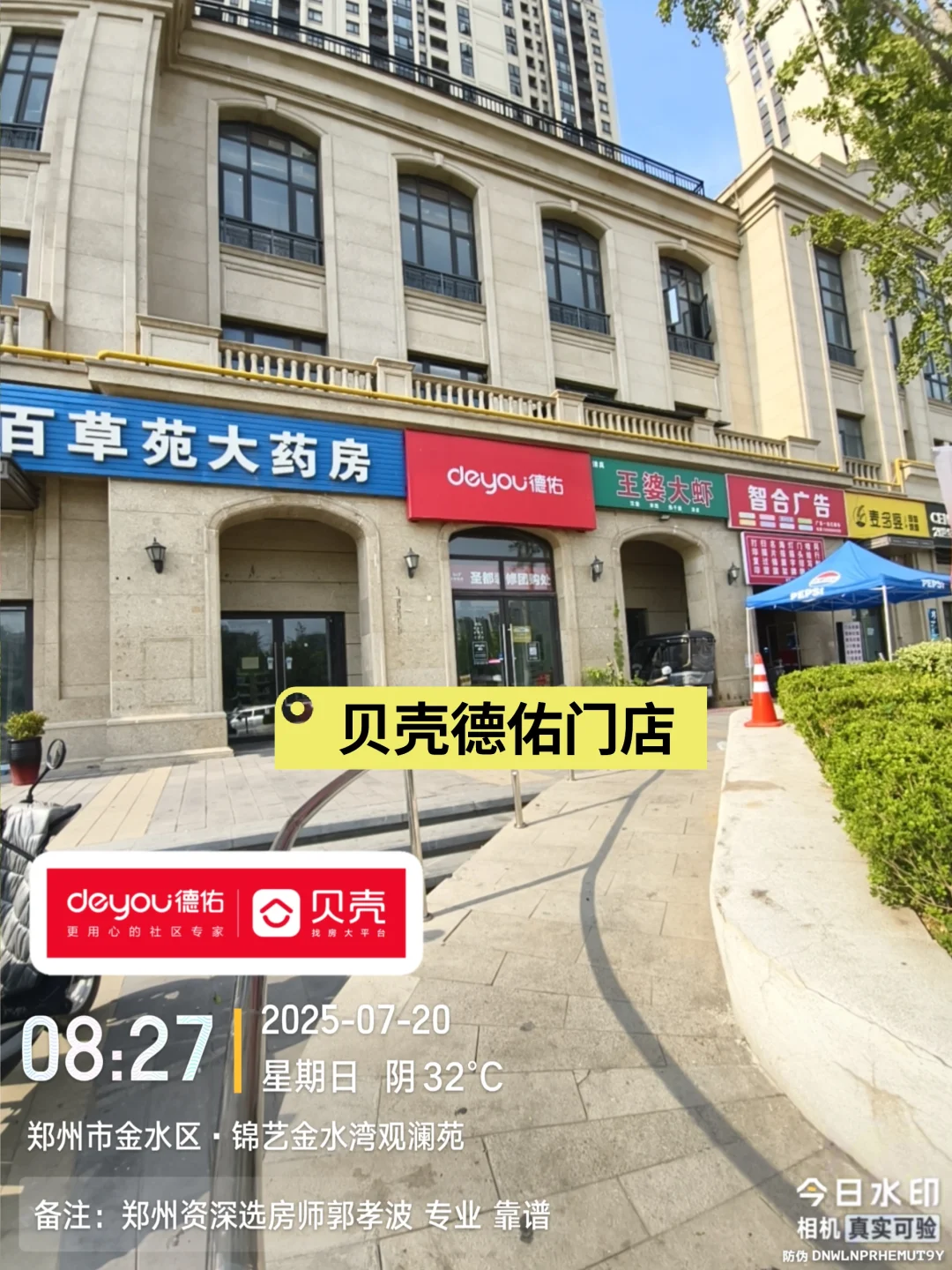 您好，认识郑州靠谱资深选房师郭孝波