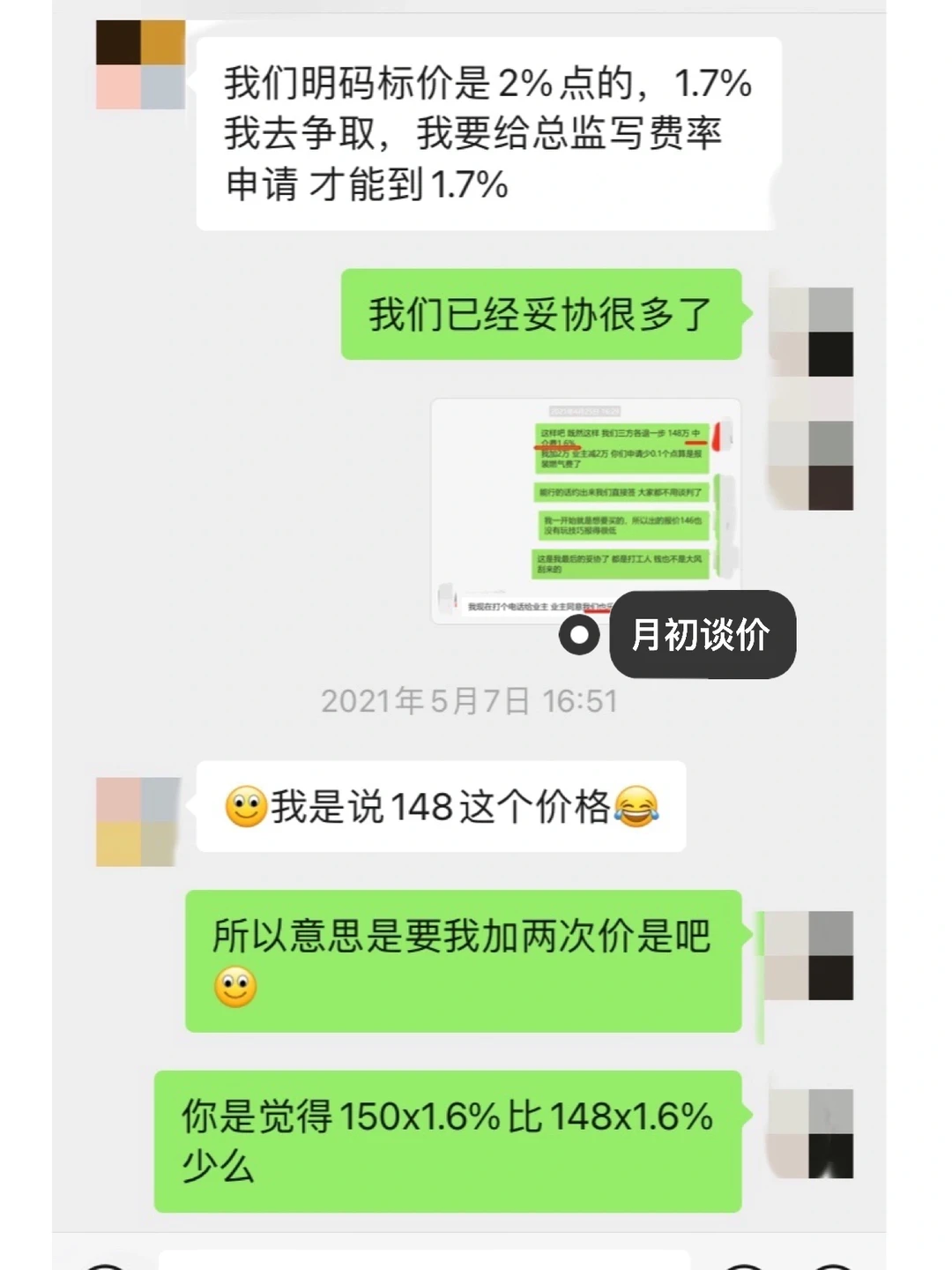 关于选二手房🀄️多少中介费才合理