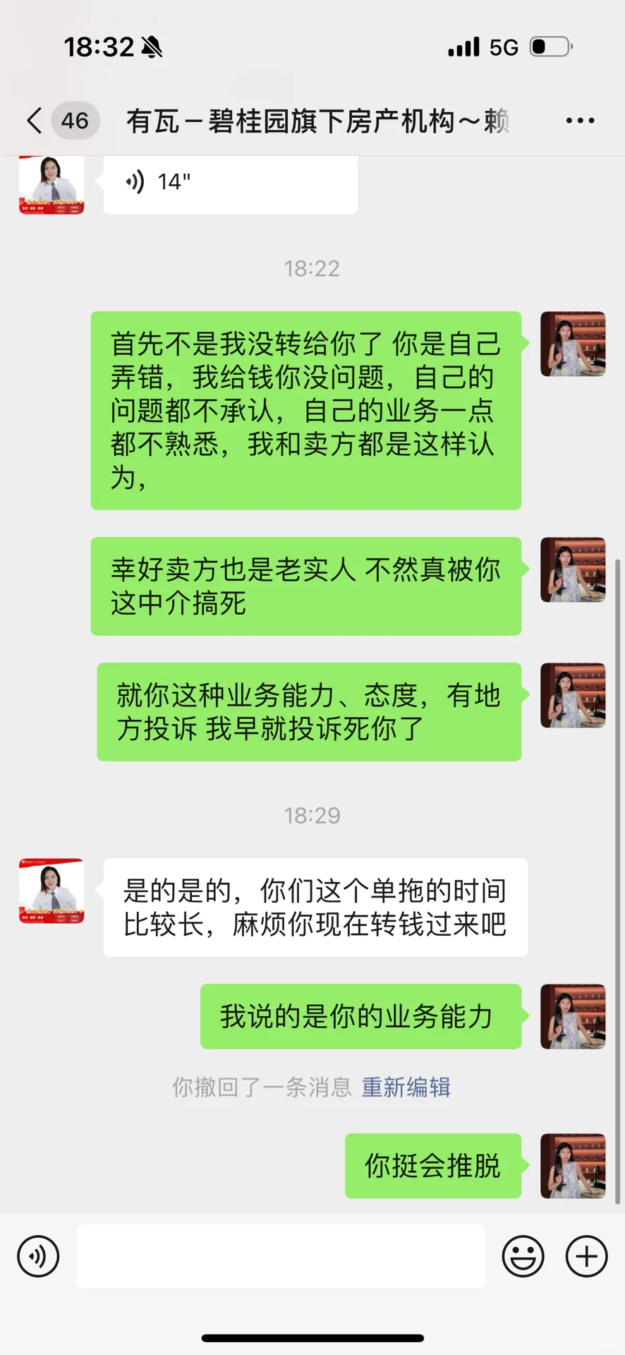 真避雷碧桂园有瓦二手房交易中介