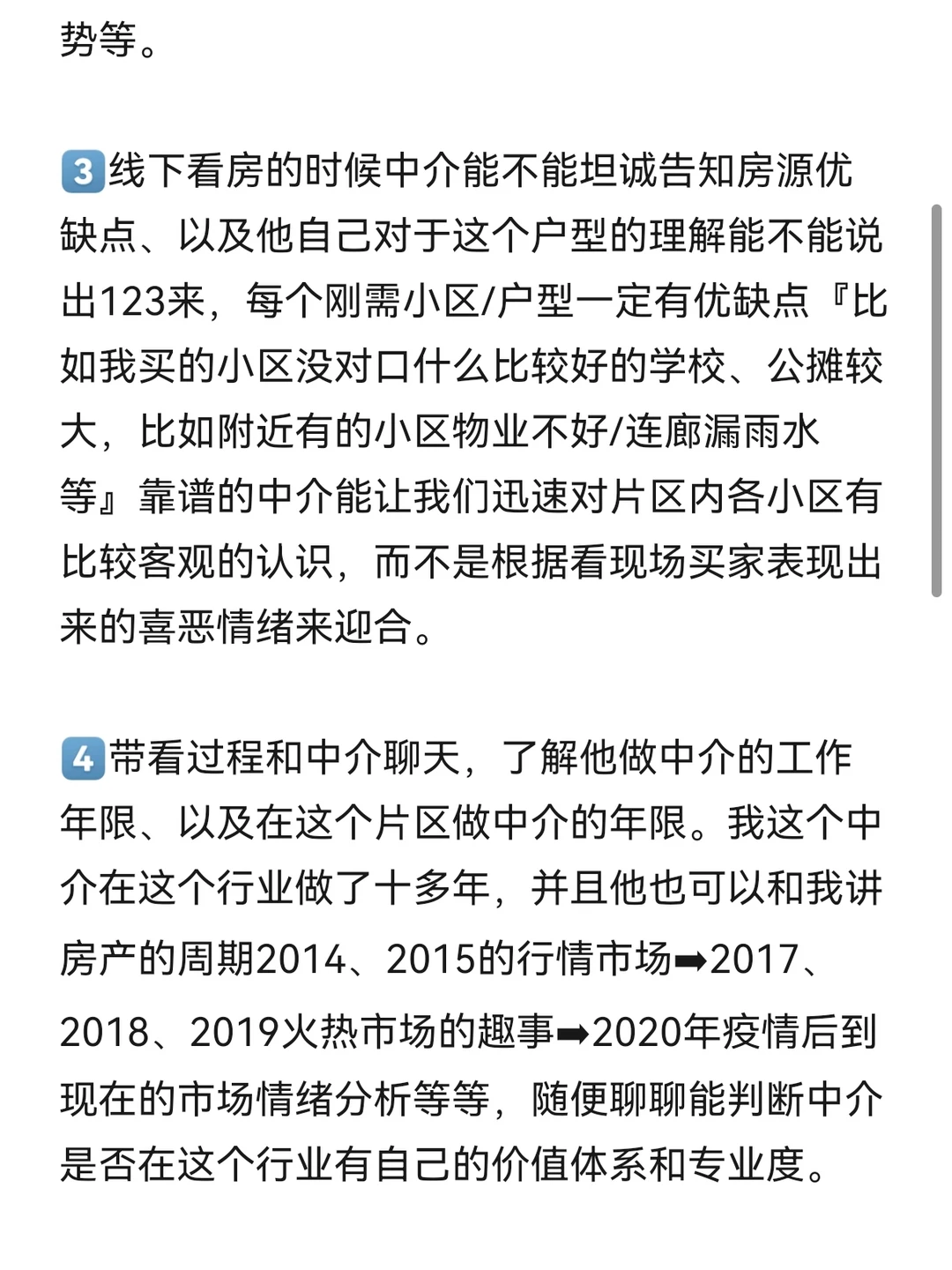 30岁女生买了套二手房‼️经验之-选中介上