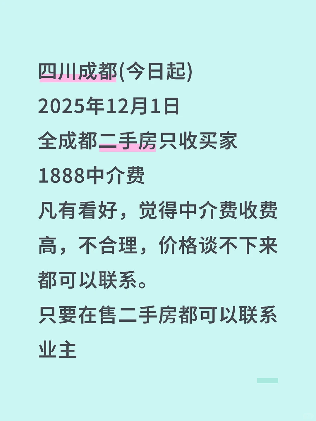 中介费只收买家1888