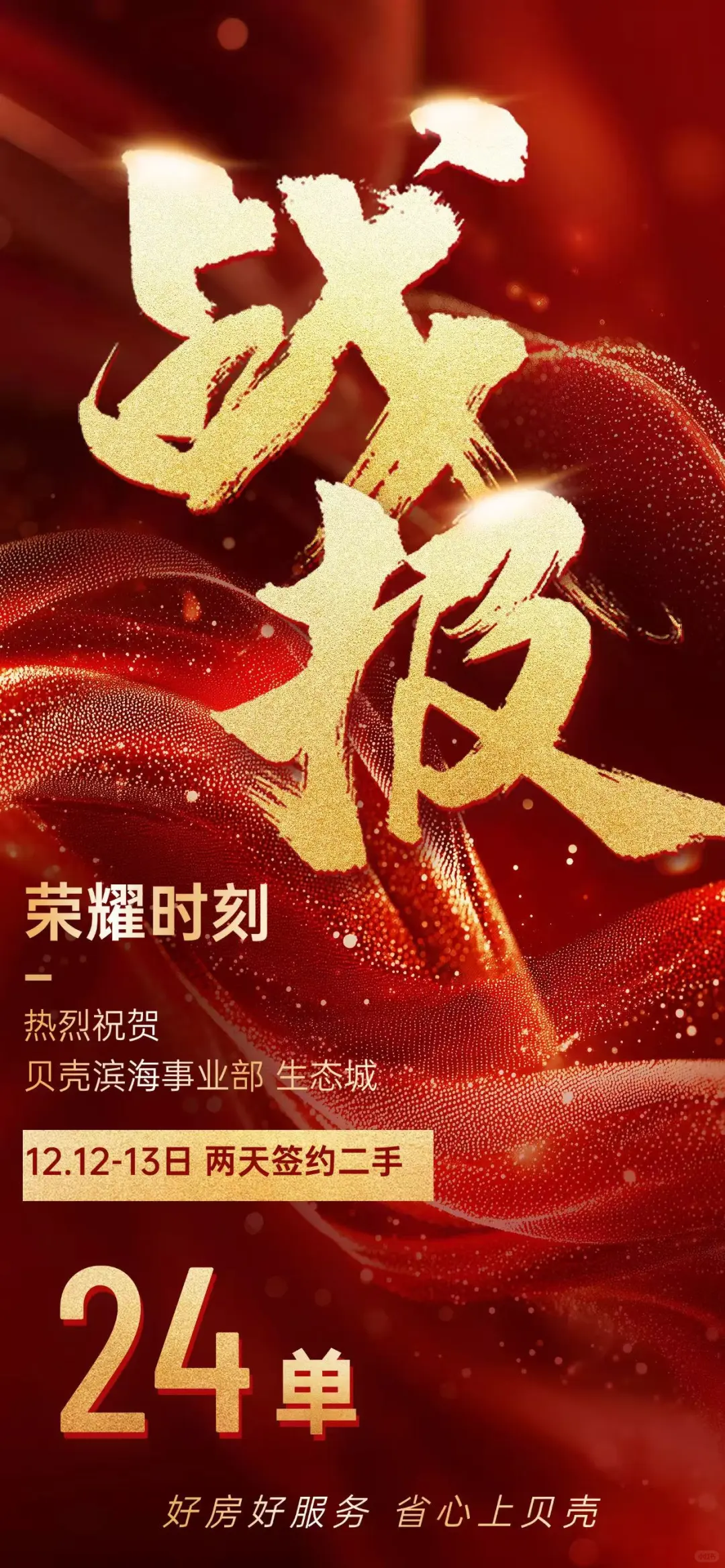 生态城12号13号二手成交24单，新房9单