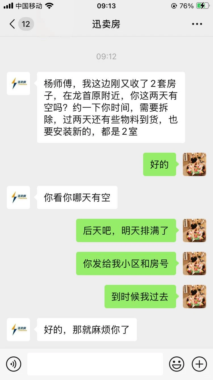 找安装师傅，我一直都在