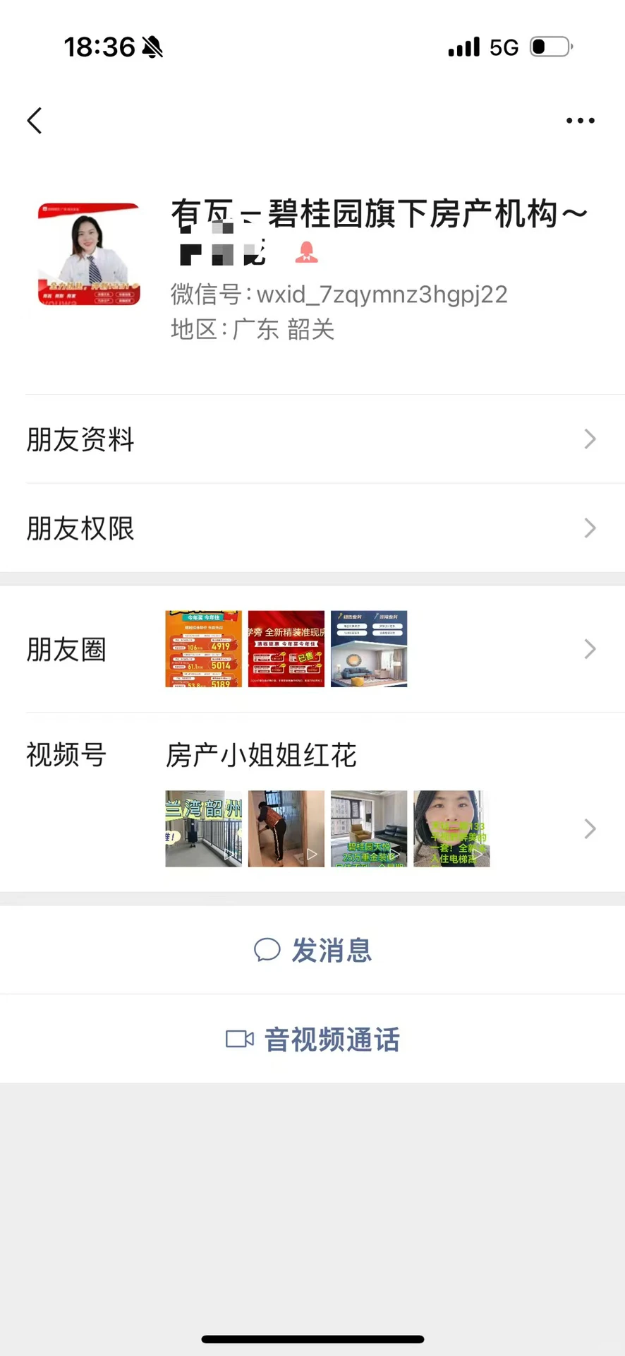 真避雷碧桂园有瓦二手房交易中介