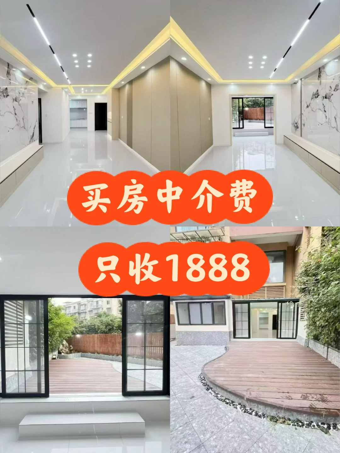 全成都买二手房中介费1888一套