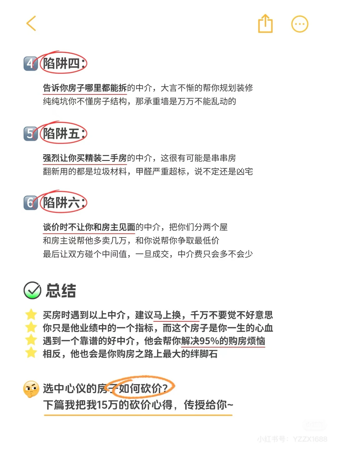二手房中介挖的坑，掉进去10年白干❗️ 这篇笔