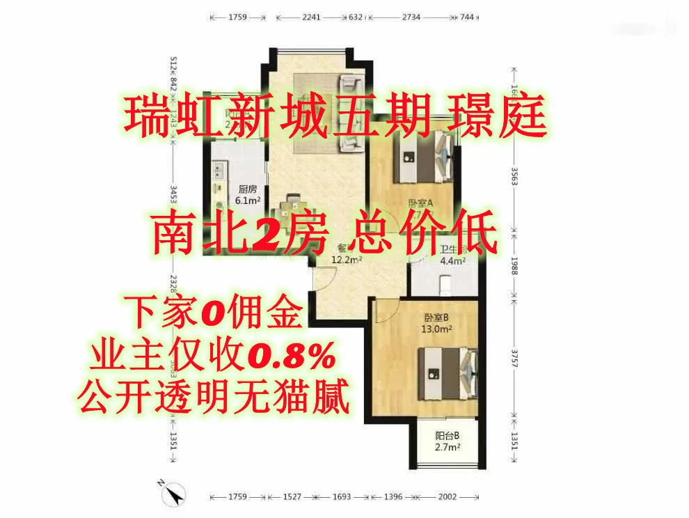 瑞虹新城五期，总价低，精装2房，0佣金买房