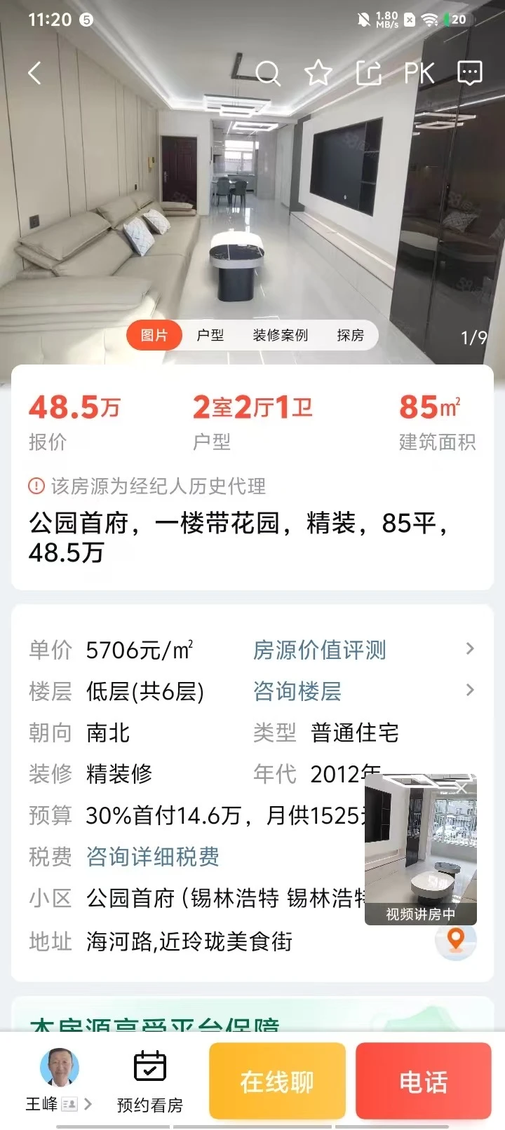 锡林浩特的二手房多少有点让人无语