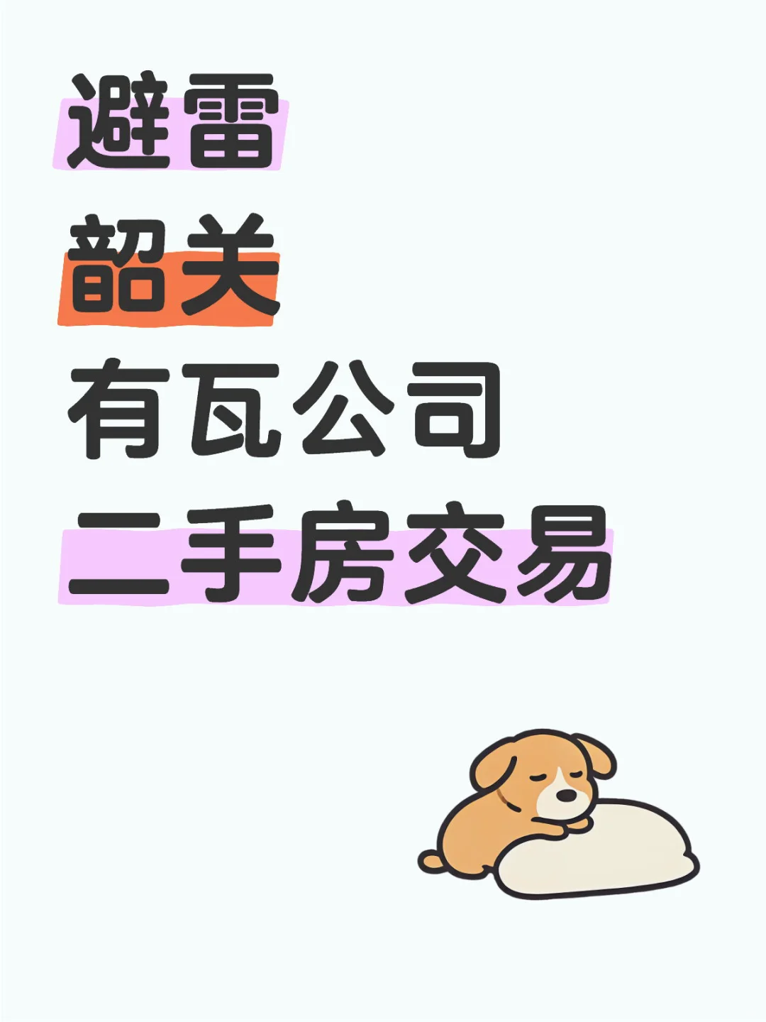 真避雷碧桂园有瓦二手房交易中介