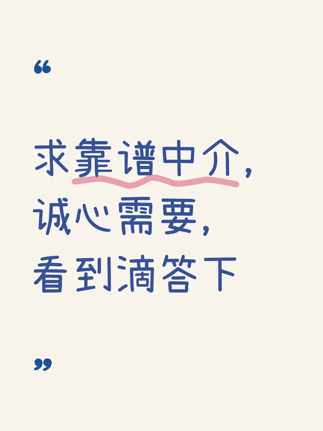 求中介，求推荐靠谱中介