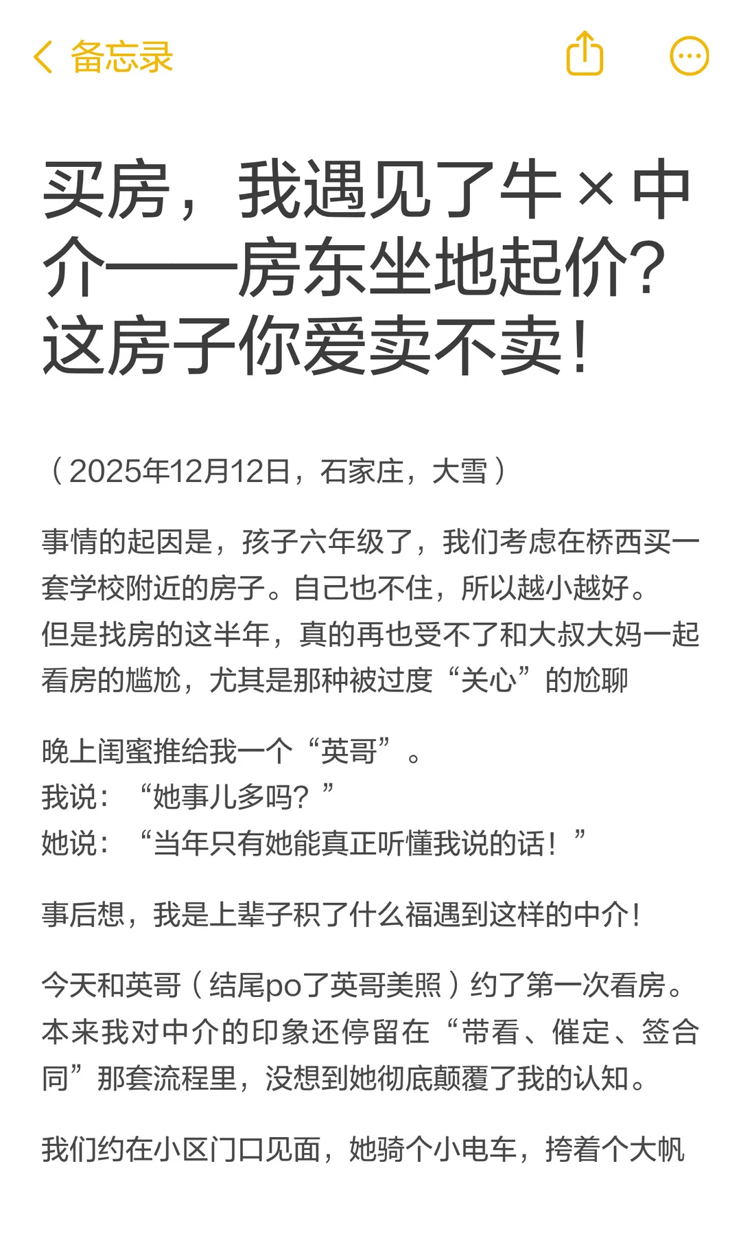 买房遇到狠人中介！直接怒怼坐地起价房东