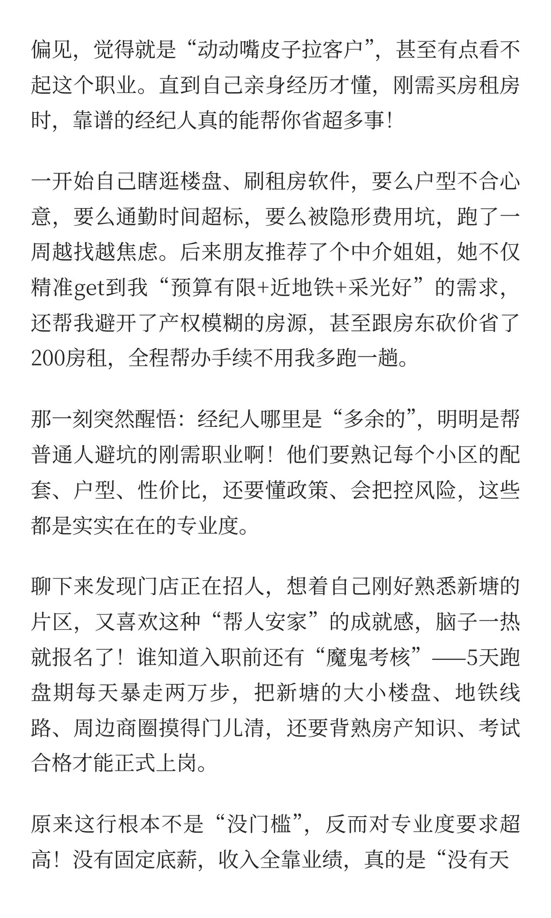  从歧视到入职！广州新塘找房让我看懂中介