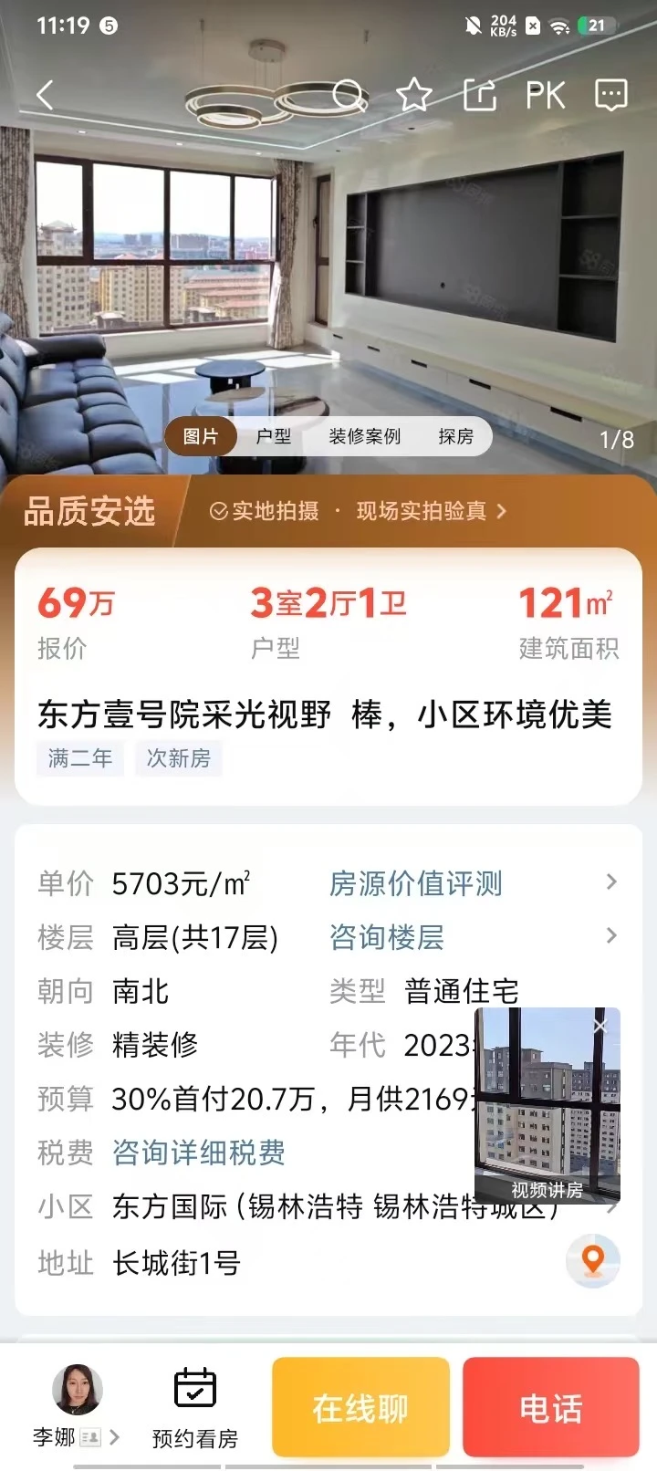 锡林浩特的二手房多少有点让人无语