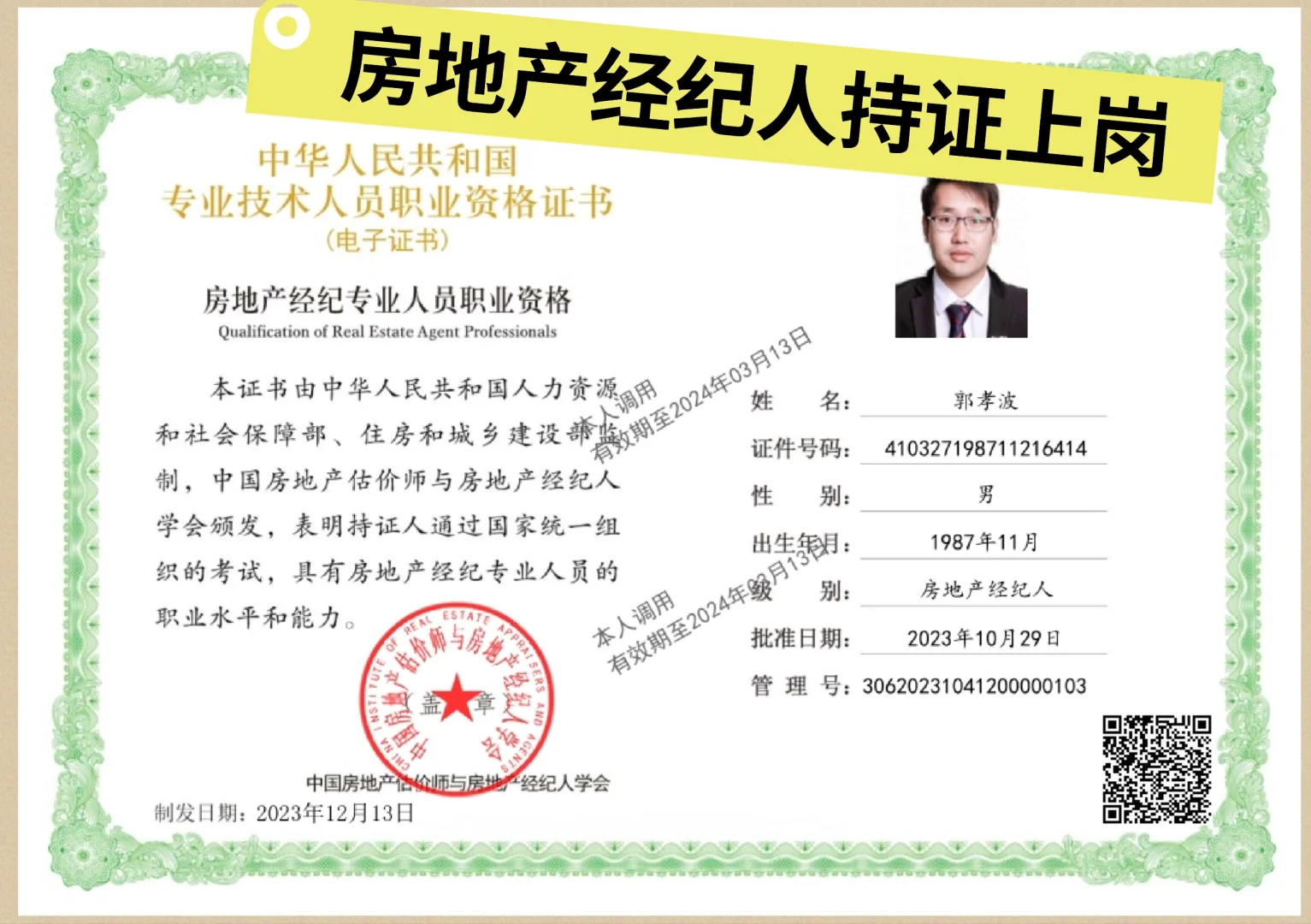 您好，认识郑州靠谱资深选房师郭孝波