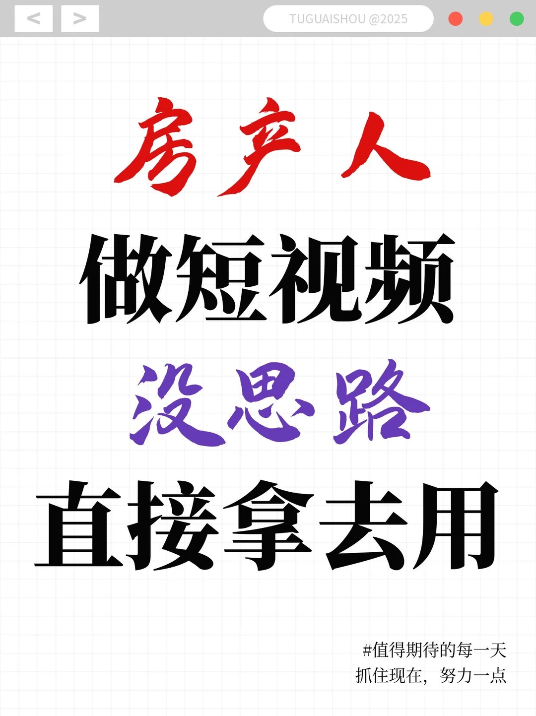 ✨日更1条！房产低粉高变现攻略🔥
