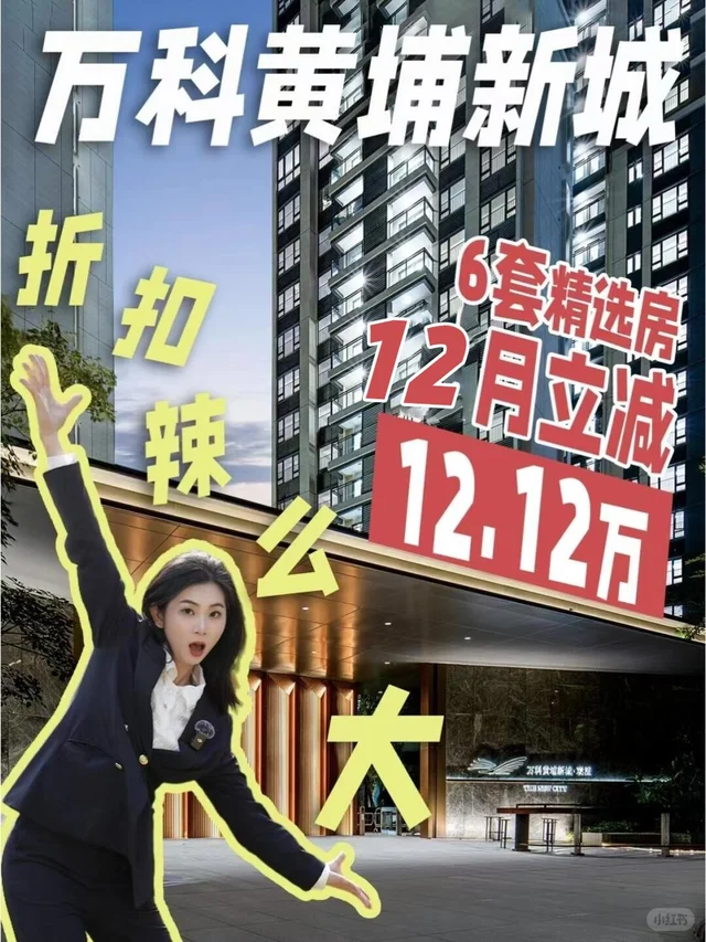 广州黄埔新房，万科黄埔新城12月搞事情？