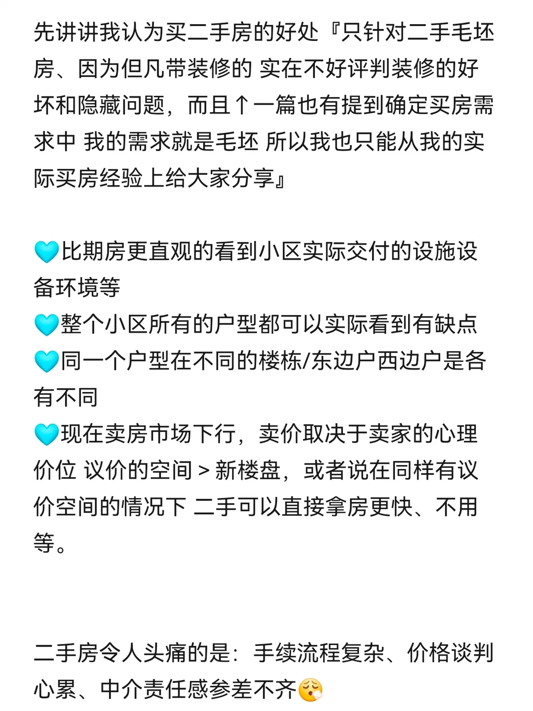 30岁女生买了套二手房‼️经验之-选中介上