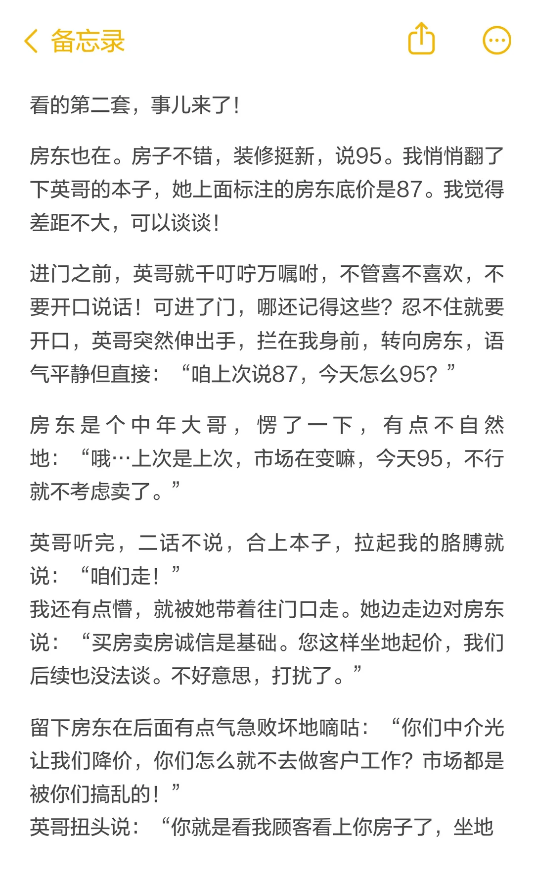买房遇到狠人中介！直接怒怼坐地起价房东