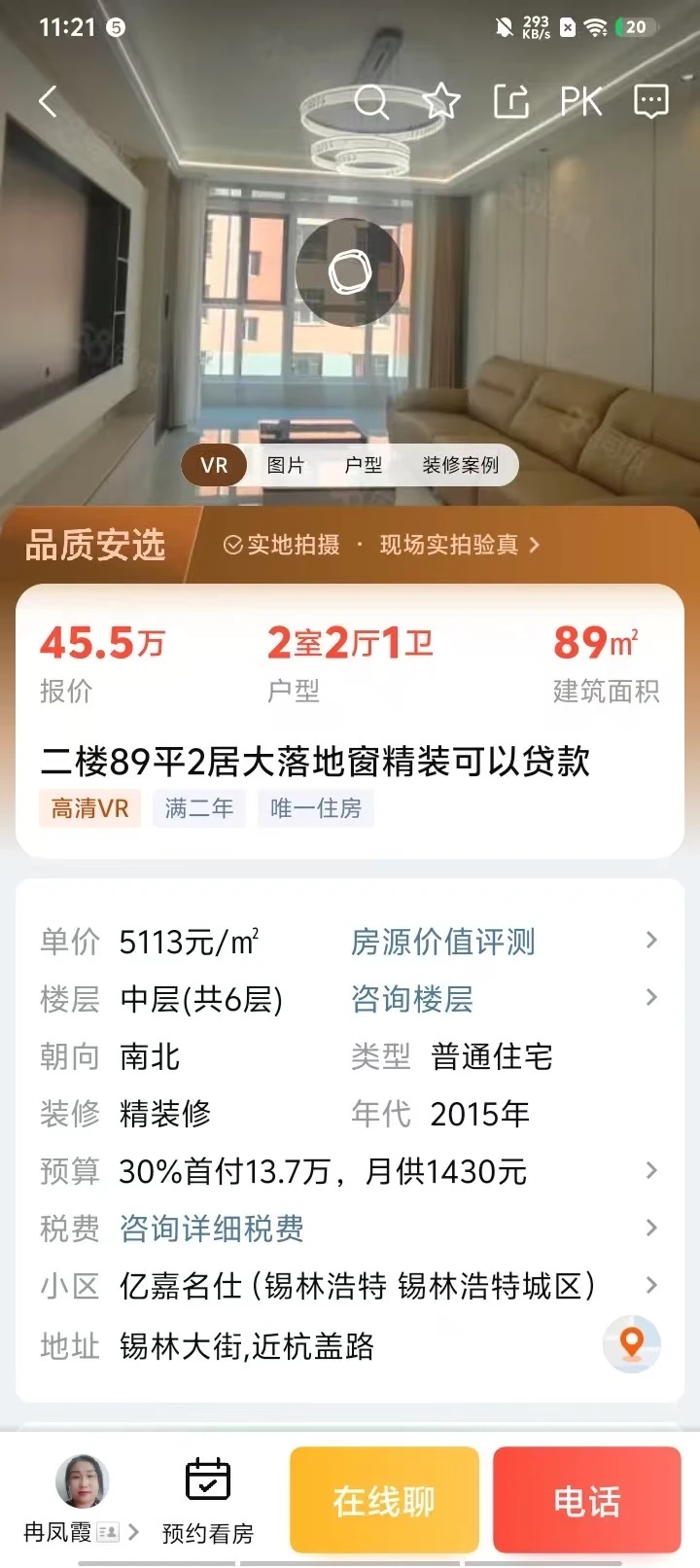 锡林浩特的二手房多少有点让人无语