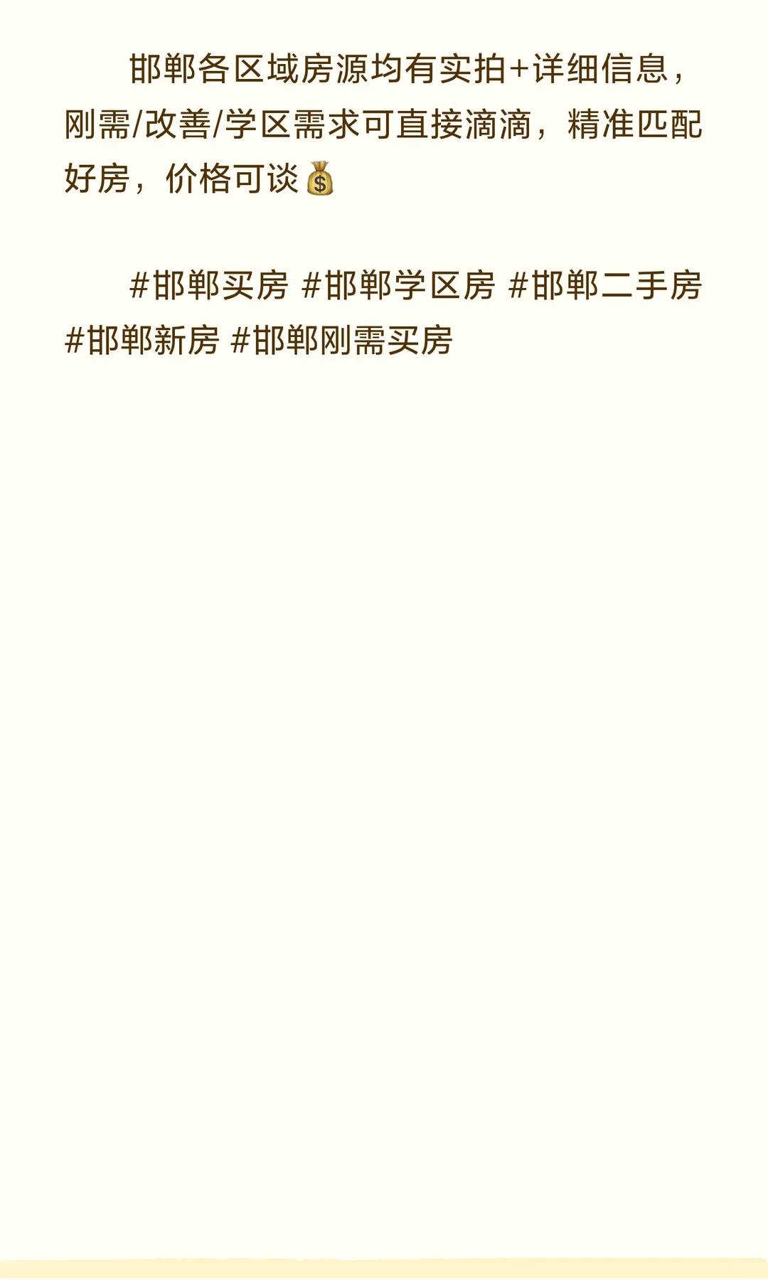 邯郸买房必看 ✨✨丛台区小高层汇总,学区/